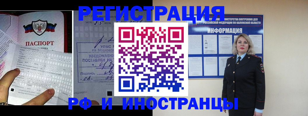 временная регистрация в Крыму