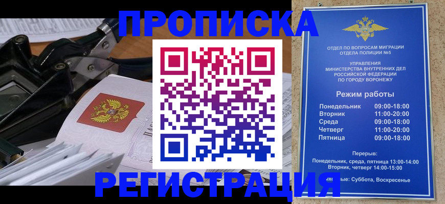 прописка законно в Крыму