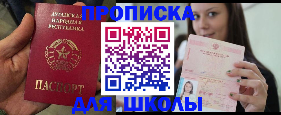 прописка ребенка в Крыму