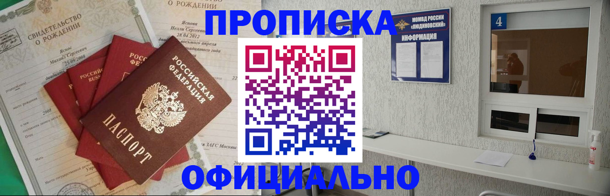 прописка законно в Крыму