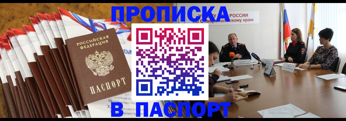 временная регистрация для всех в Крыму