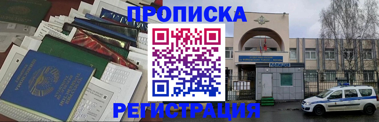 временная регистрация адрес в Крыму