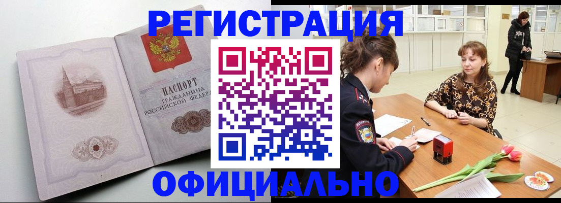 прописка регистрация в Крыму